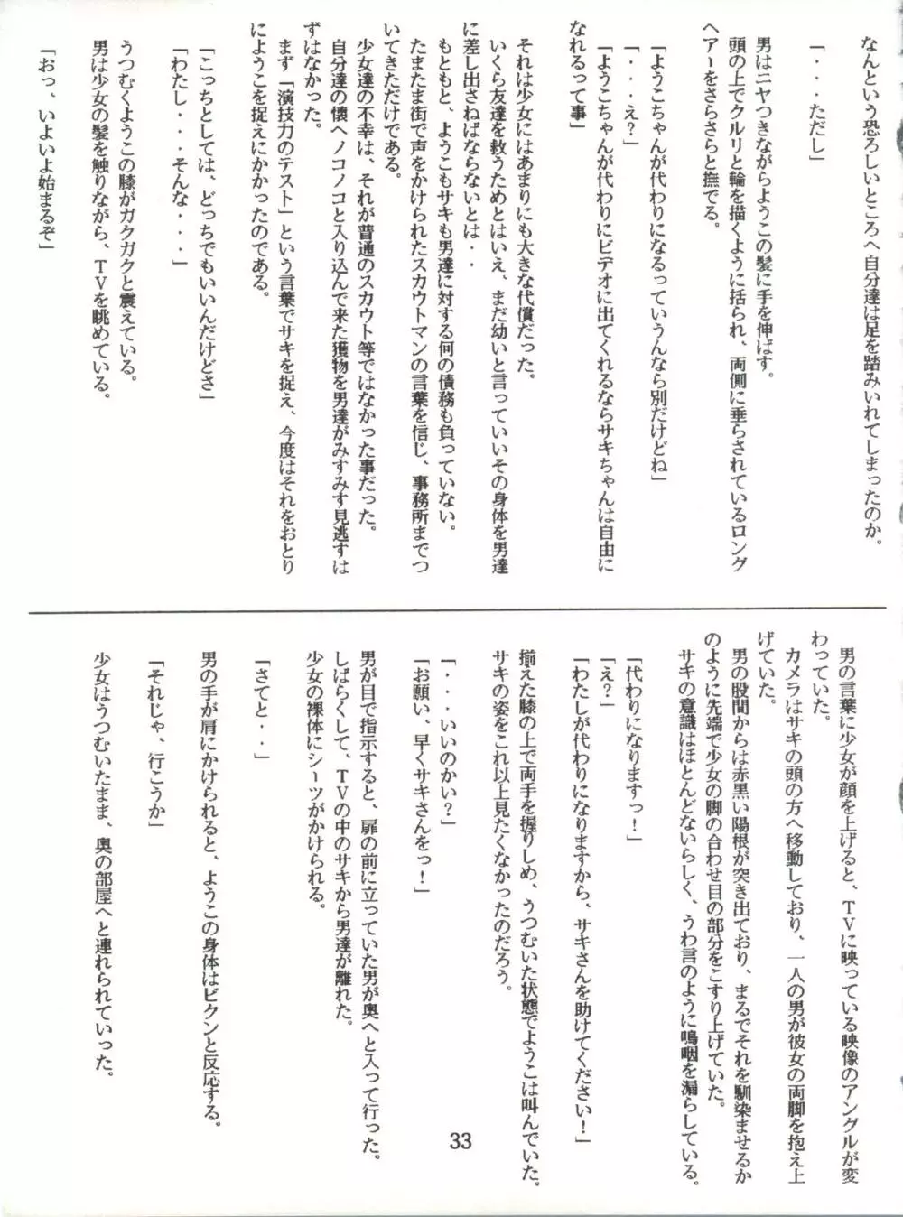 Lovely Bubbly 3 Page.33