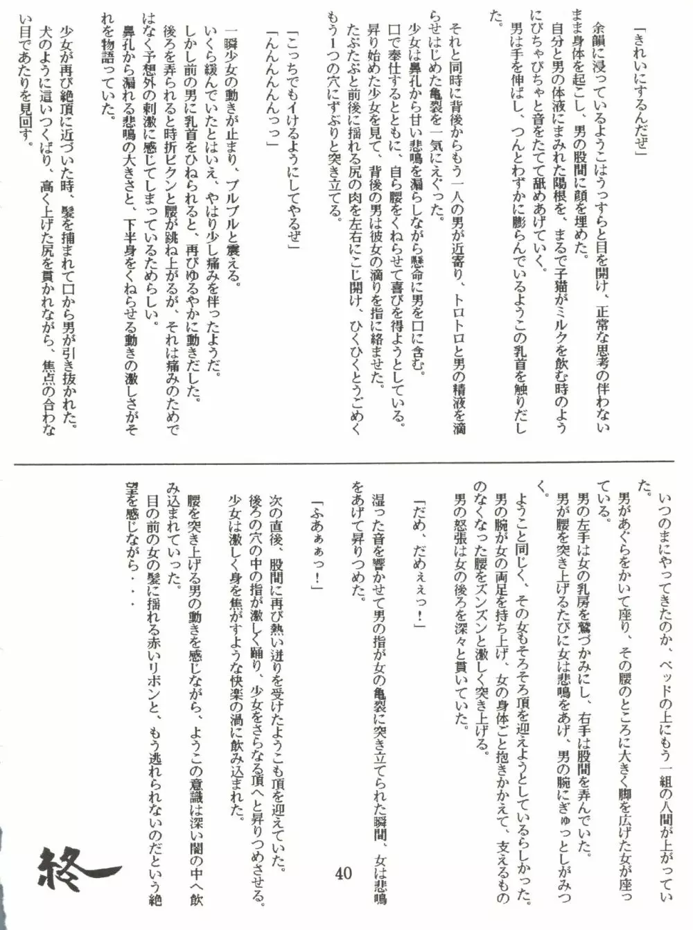 Lovely Bubbly 3 Page.40