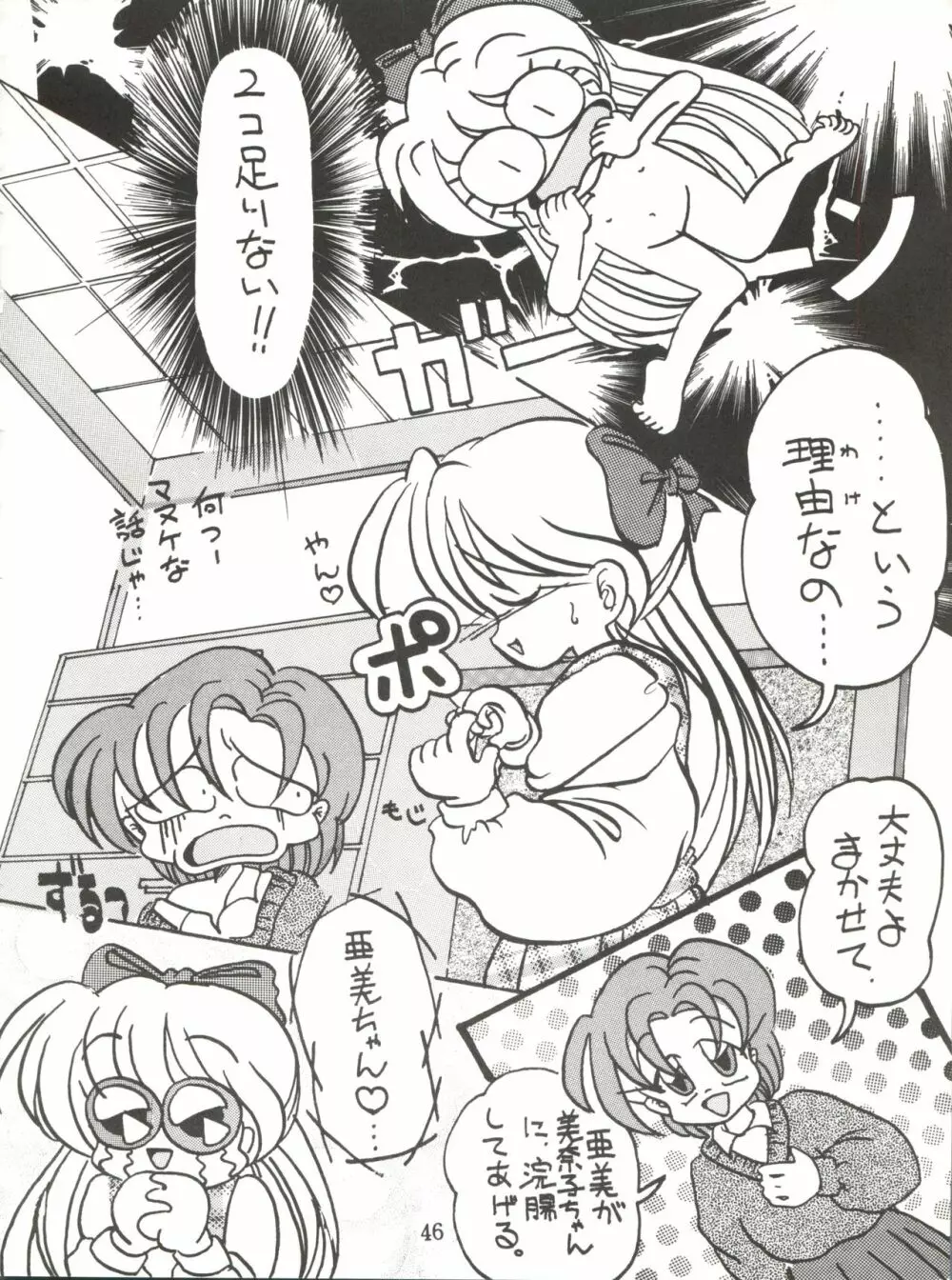 Lovely Bubbly 3 Page.46