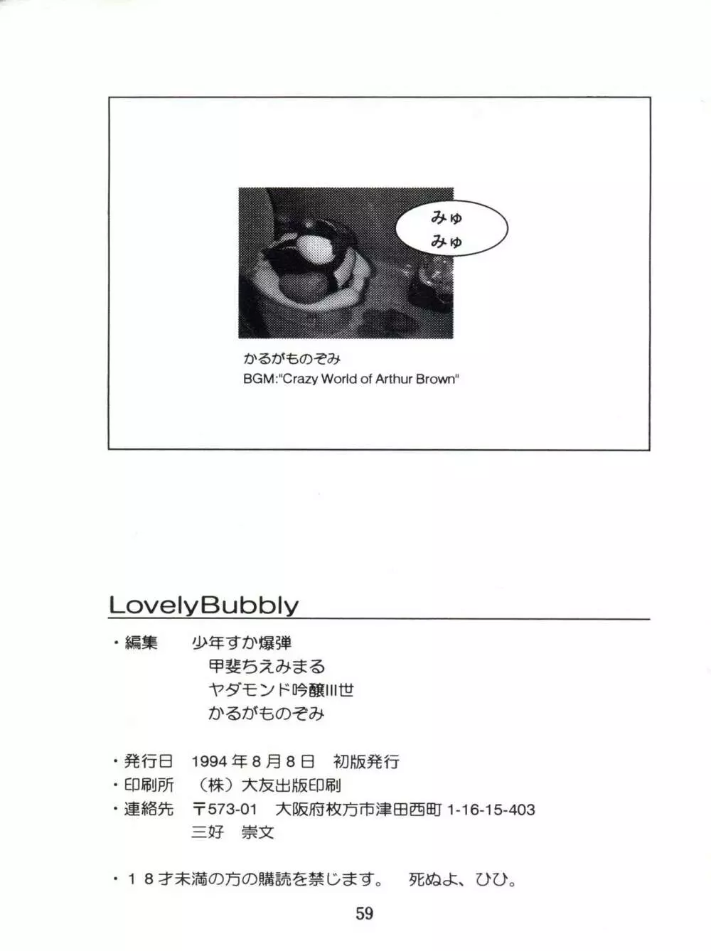 Lovely Bubbly 3 Page.59