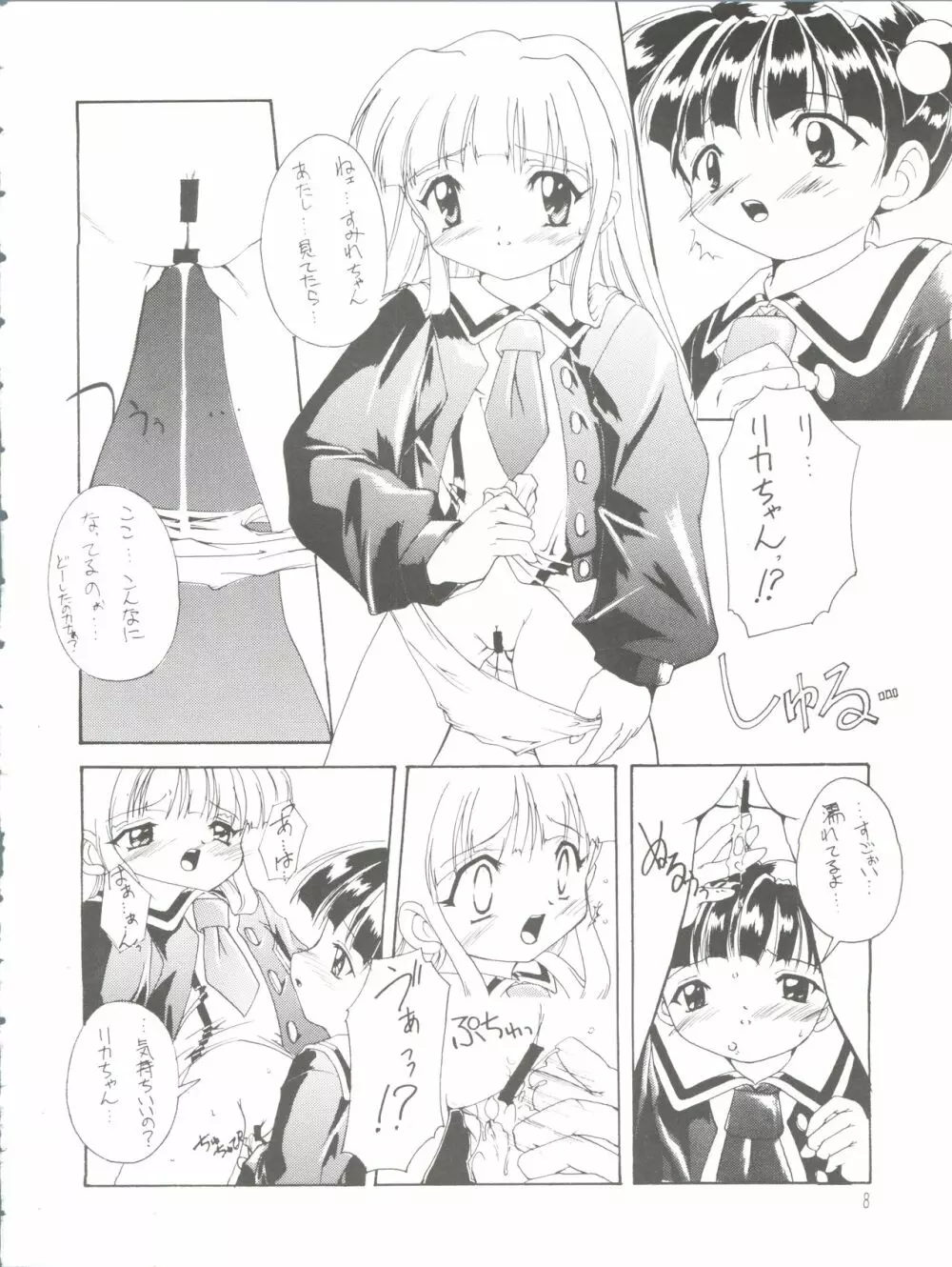 完全年少3 Page.8