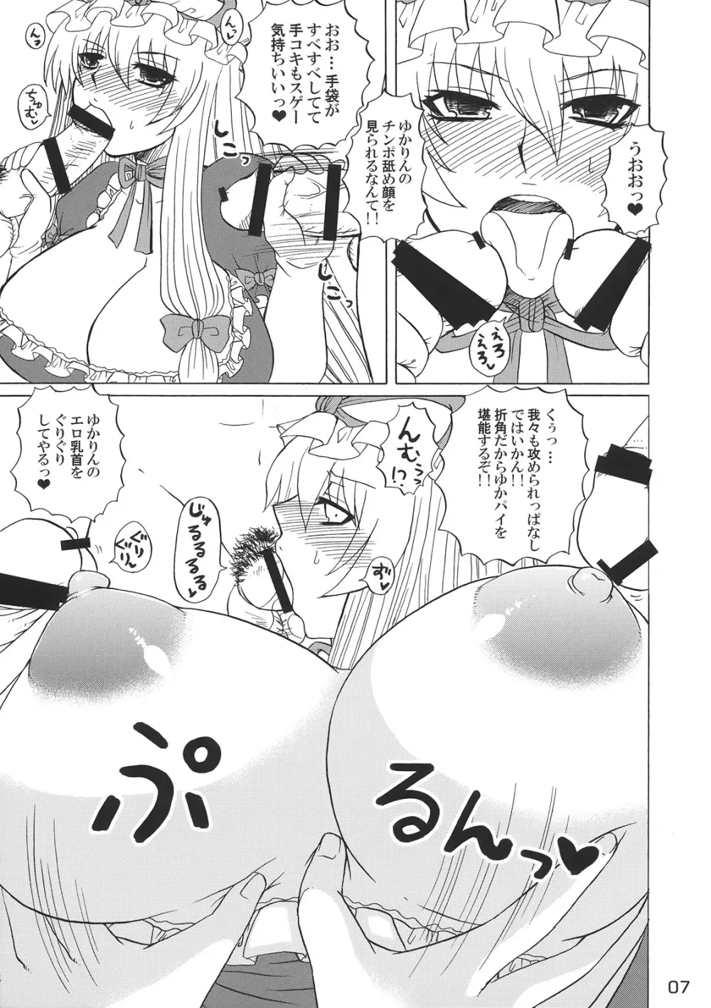 紫様っおパンツはいて下さいよ!! Page.6