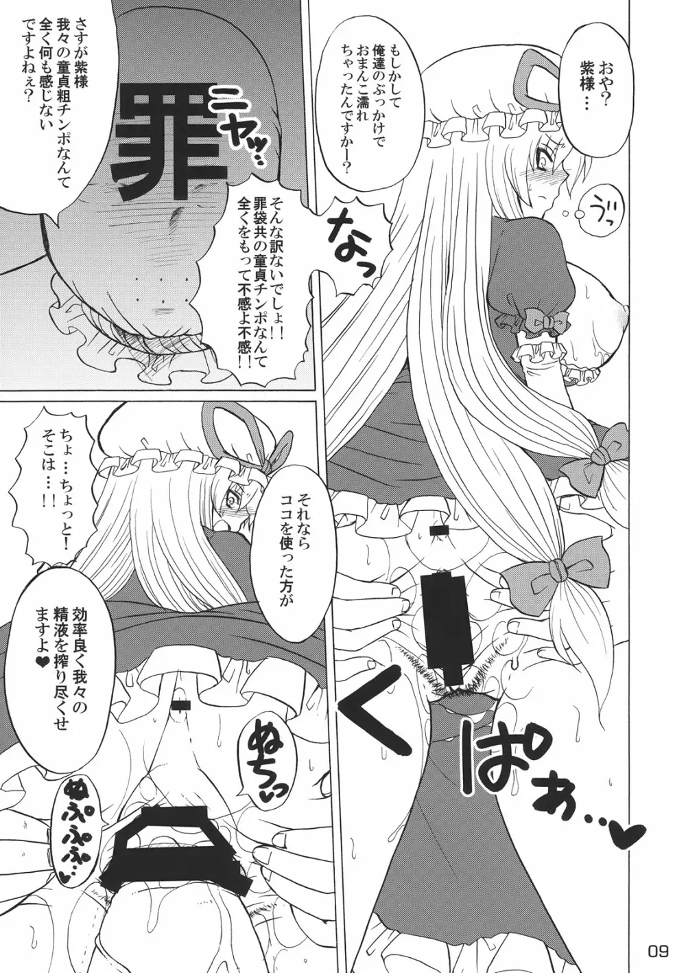 紫様っおパンツはいて下さいよ!! Page.8