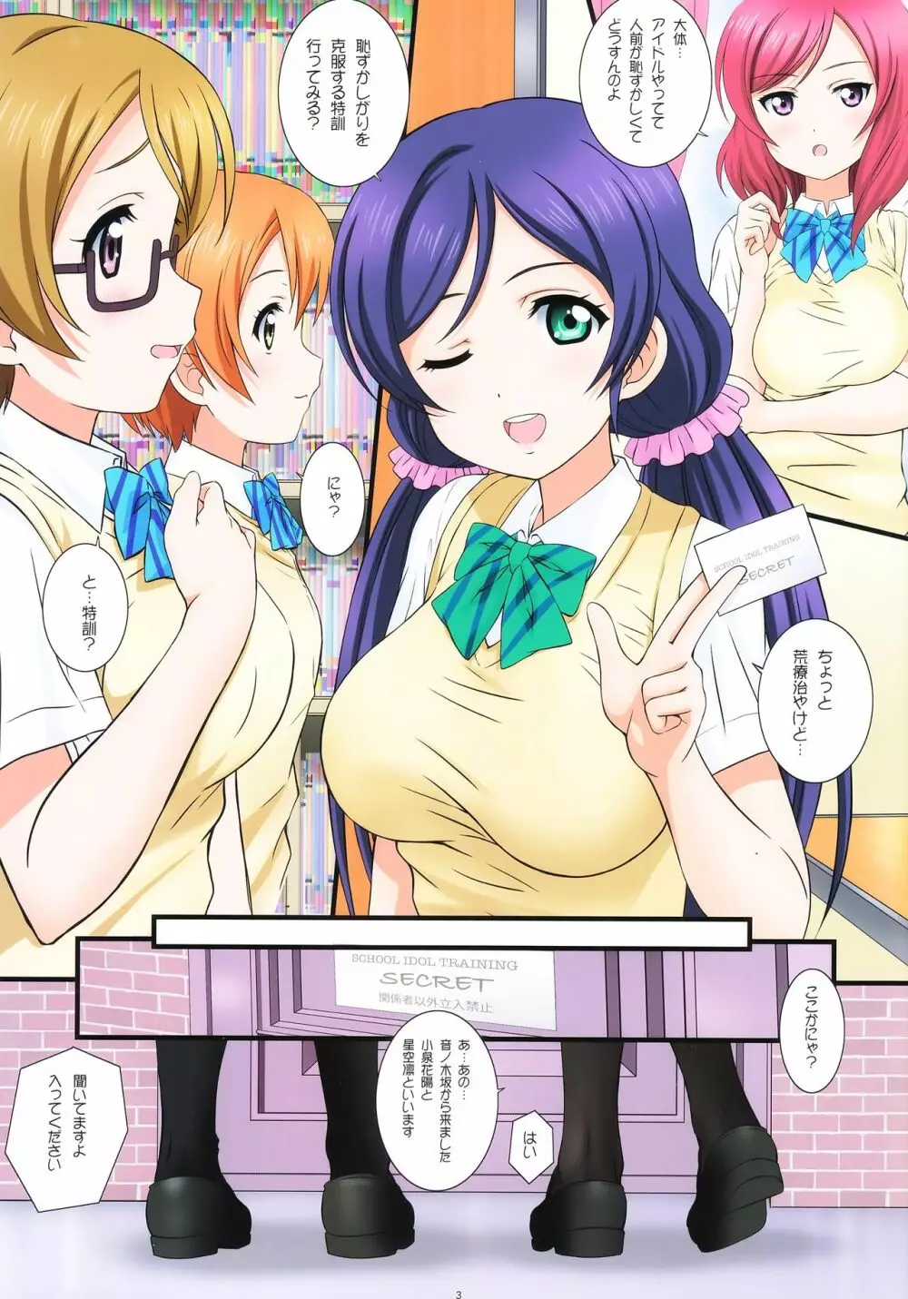 ラブハレ! Love Halation! Ver.H&R Page.3