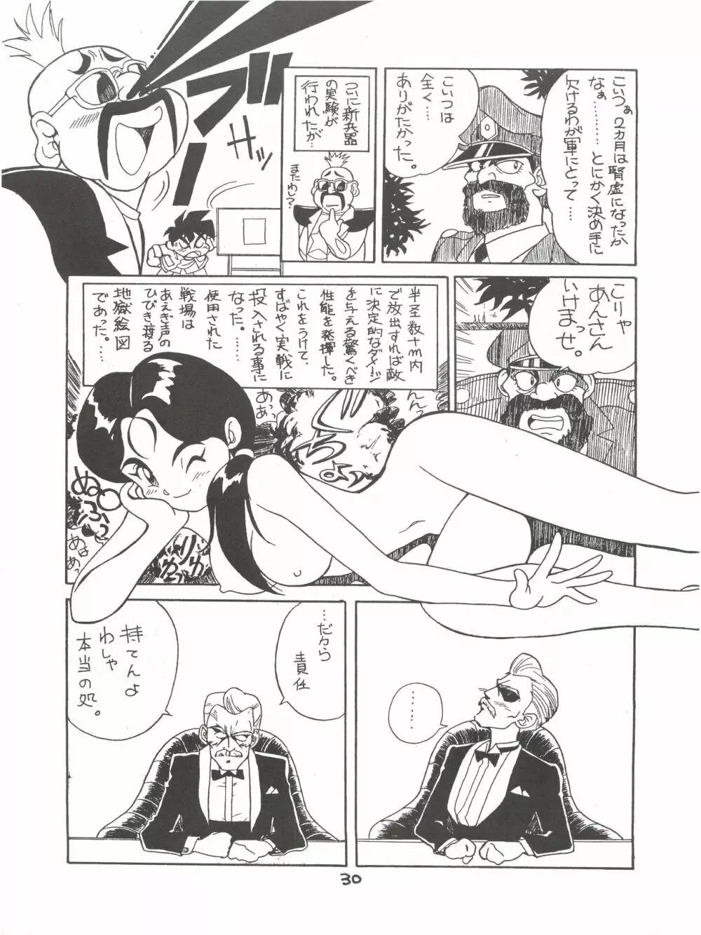 絶対無敵ライジンオー AND NOW Page.30