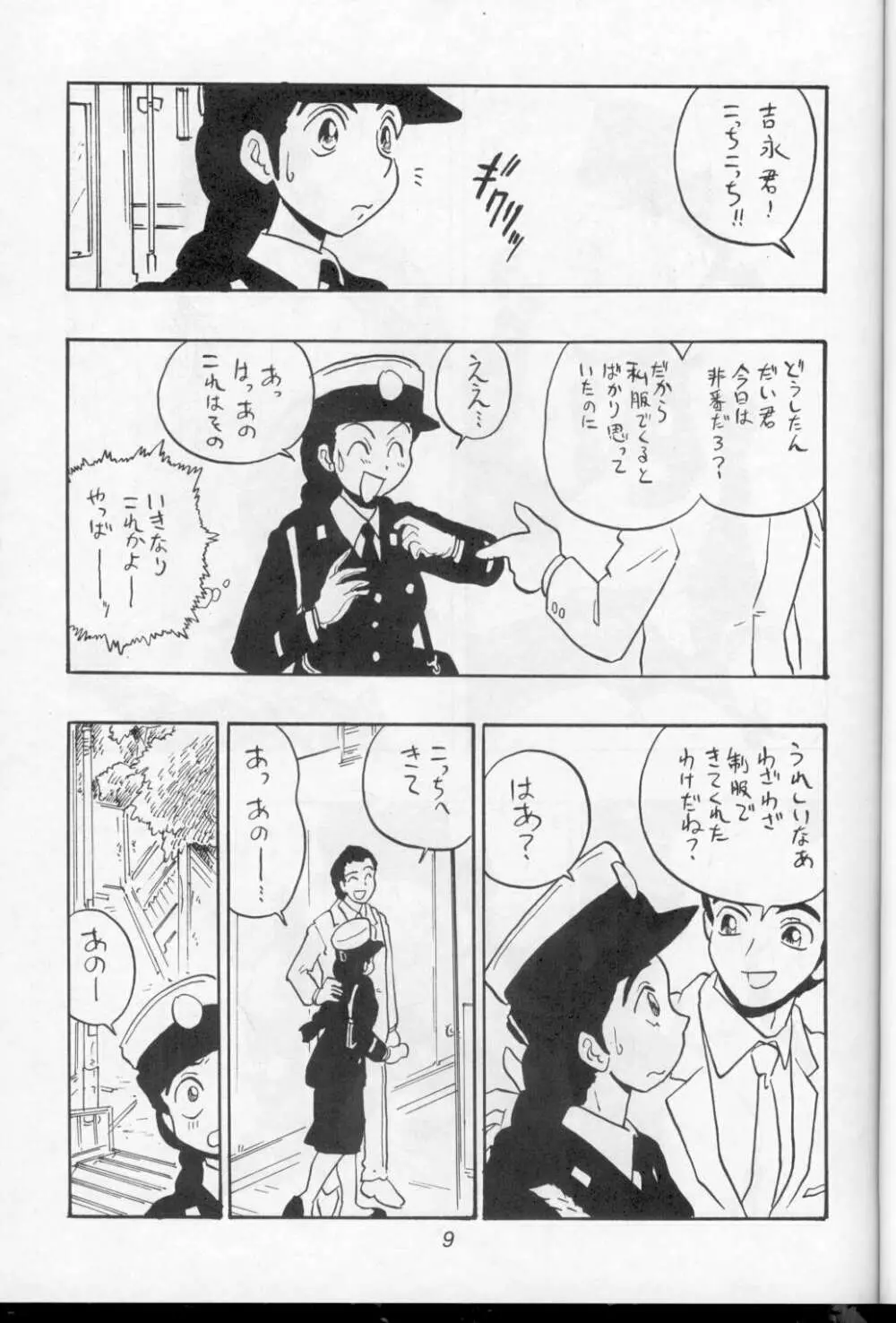 静 Page.9