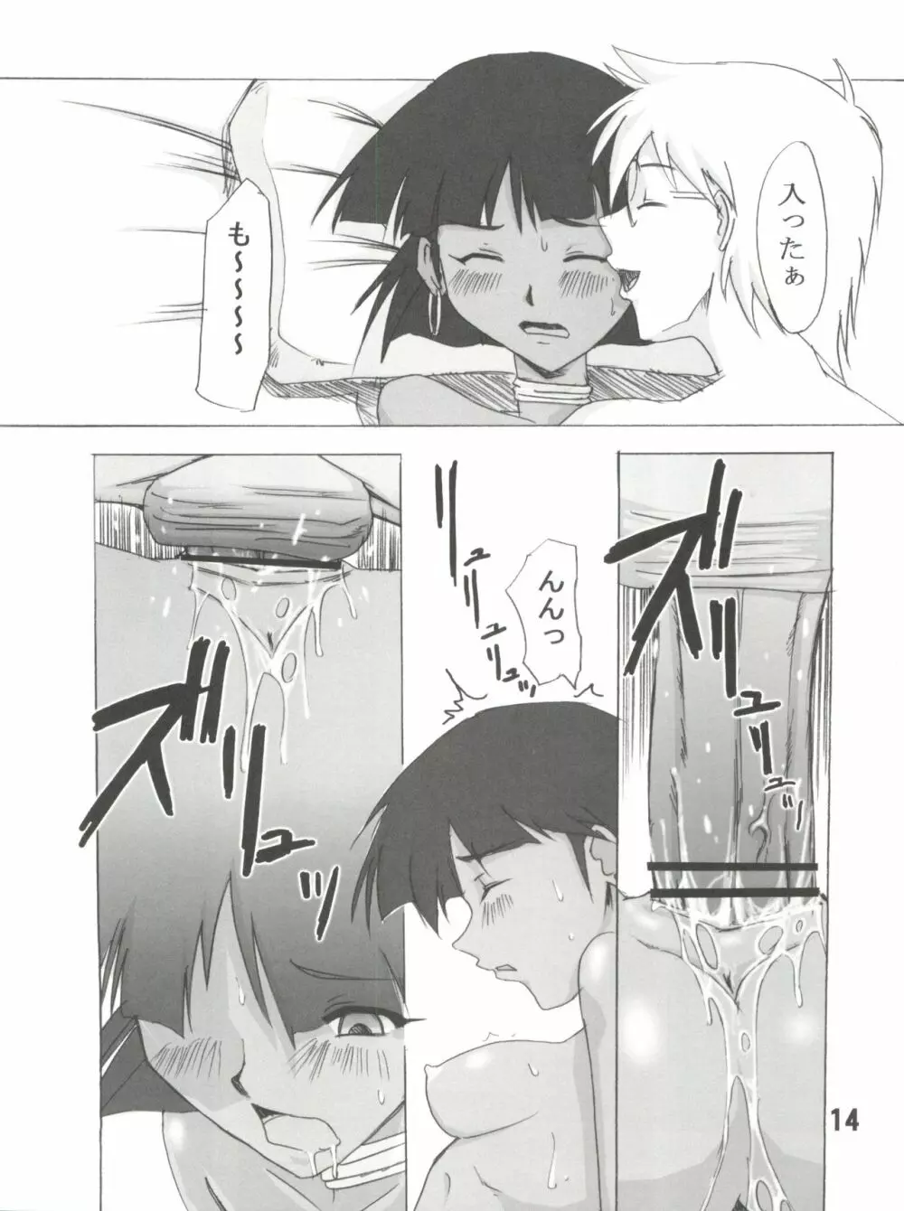 @ナディア Page.14