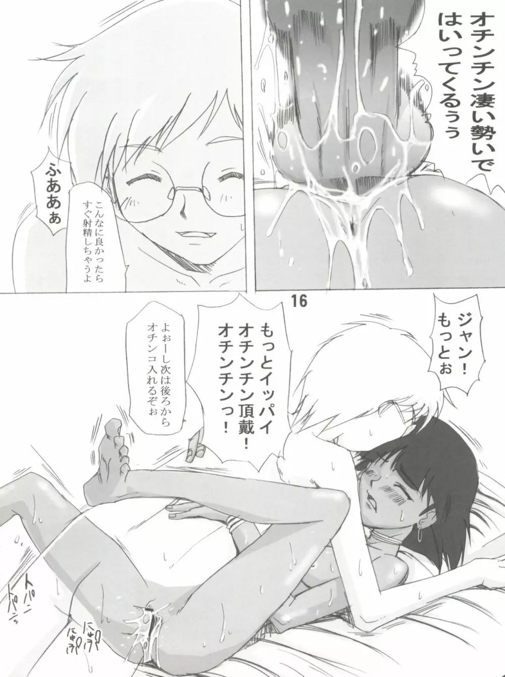 @ナディア Page.16