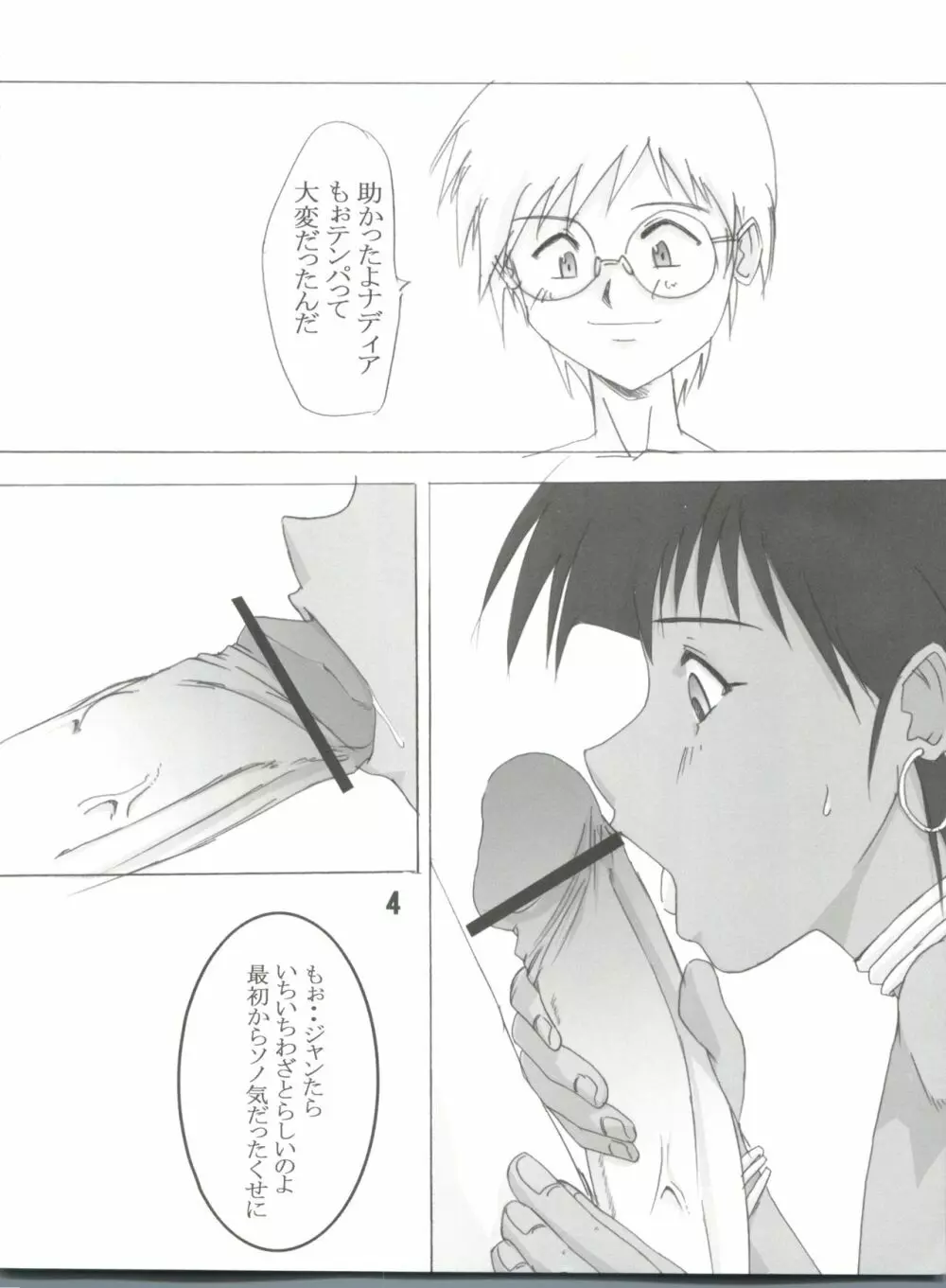 @ナディア Page.4