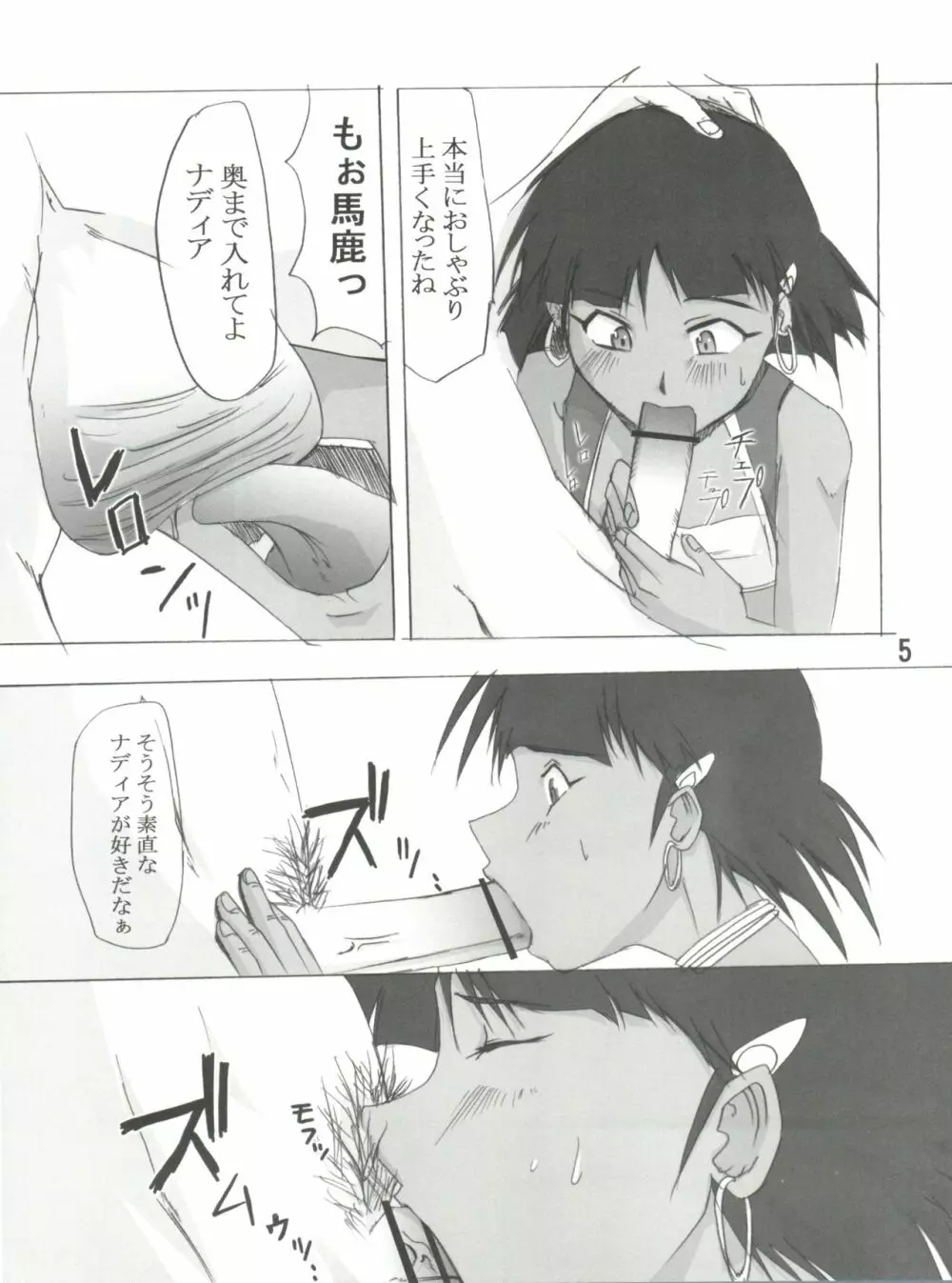@ナディア Page.5