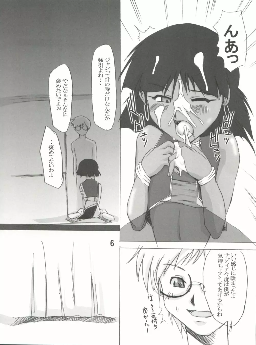 @ナディア Page.6