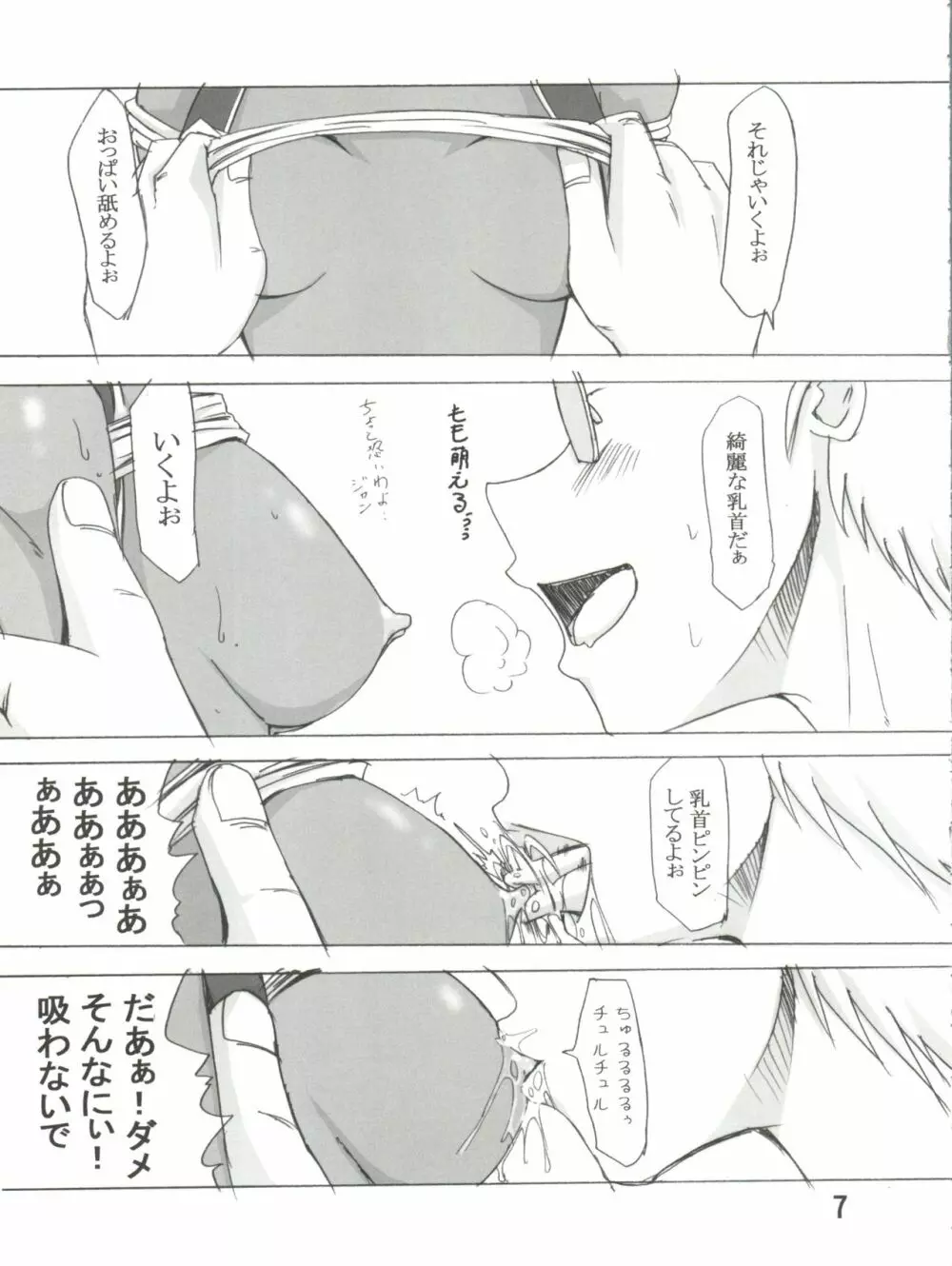 @ナディア Page.7