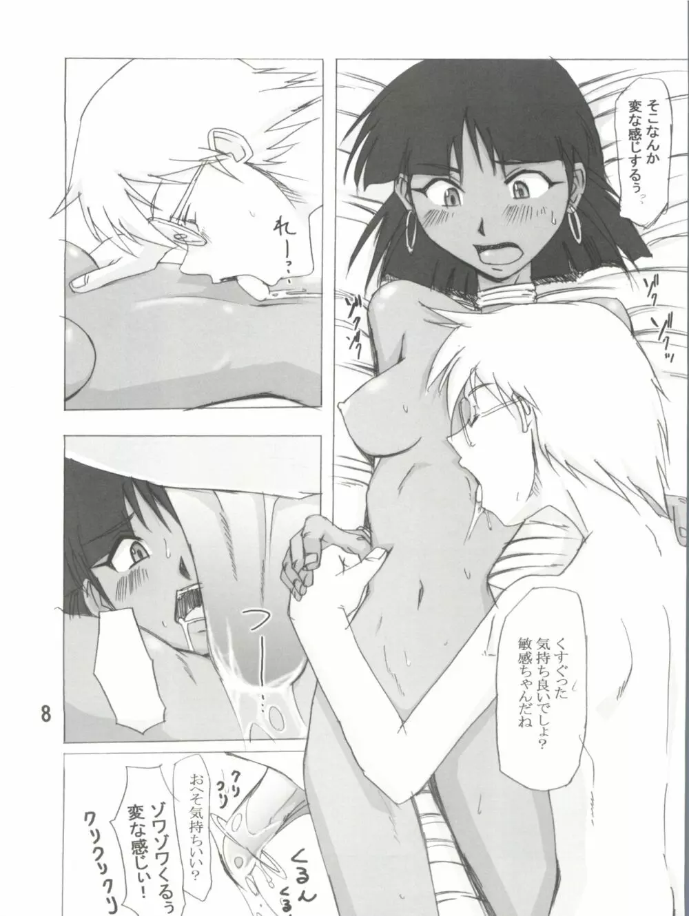 @ナディア Page.8