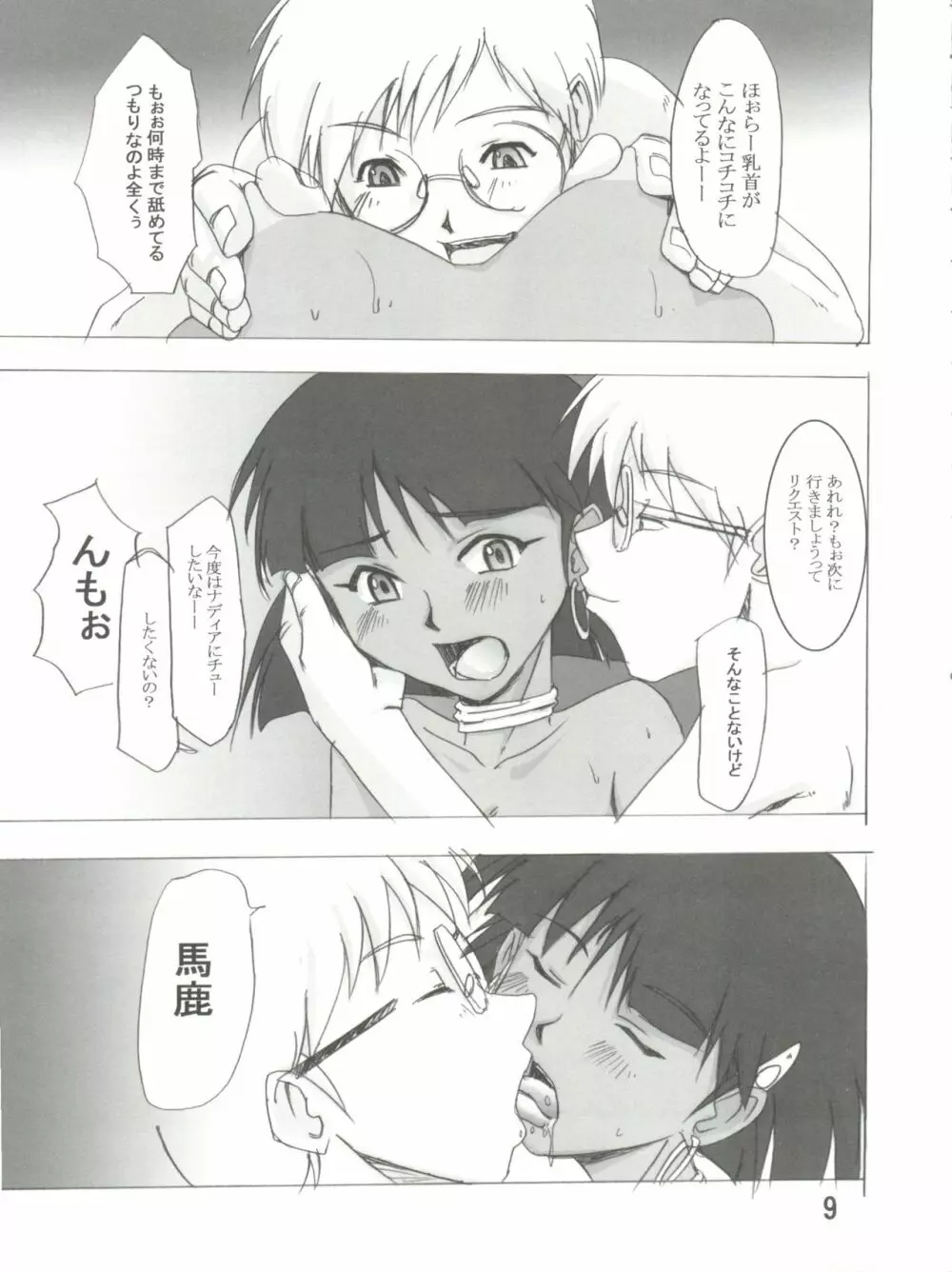 @ナディア Page.9