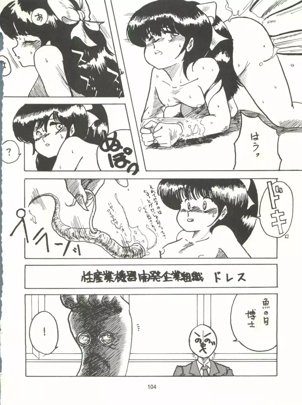 とろろいも伝説 天の巻 Page.104