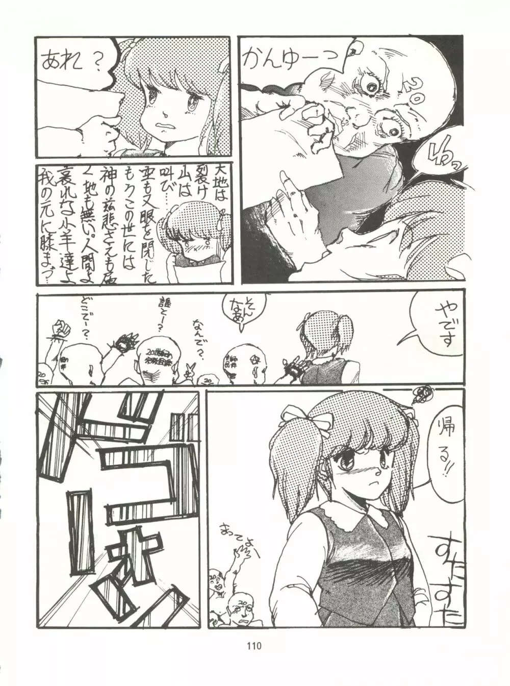 とろろいも伝説 天の巻 Page.110