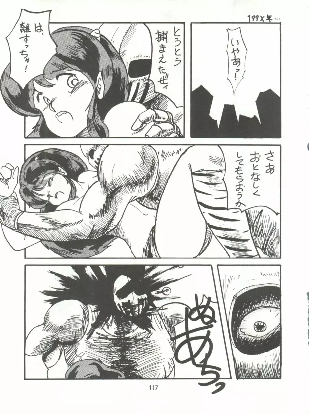 とろろいも伝説 天の巻 Page.117