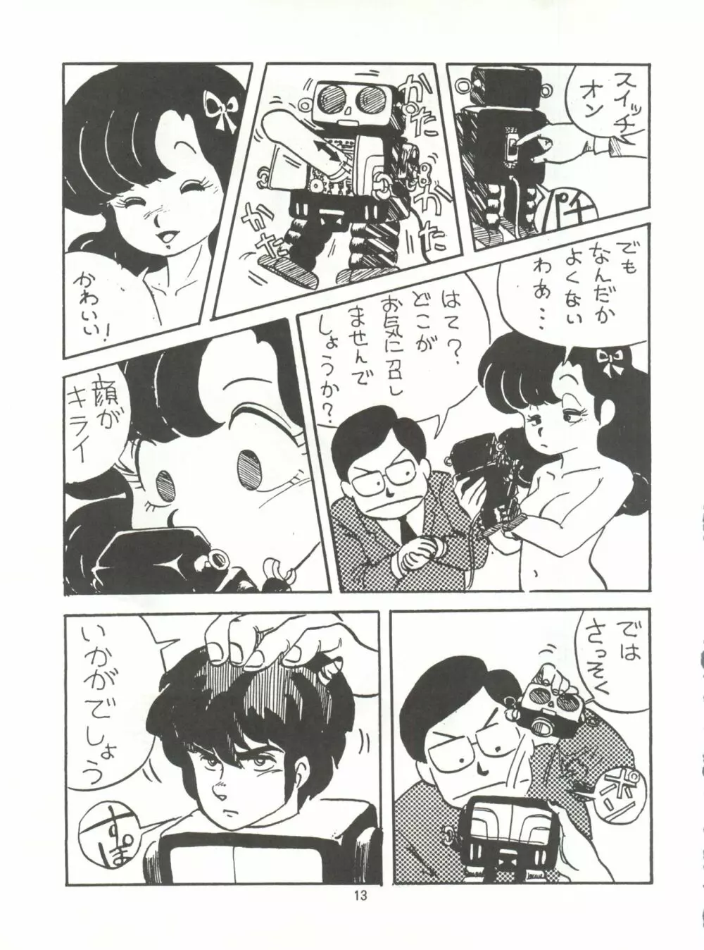 とろろいも伝説 天の巻 Page.13