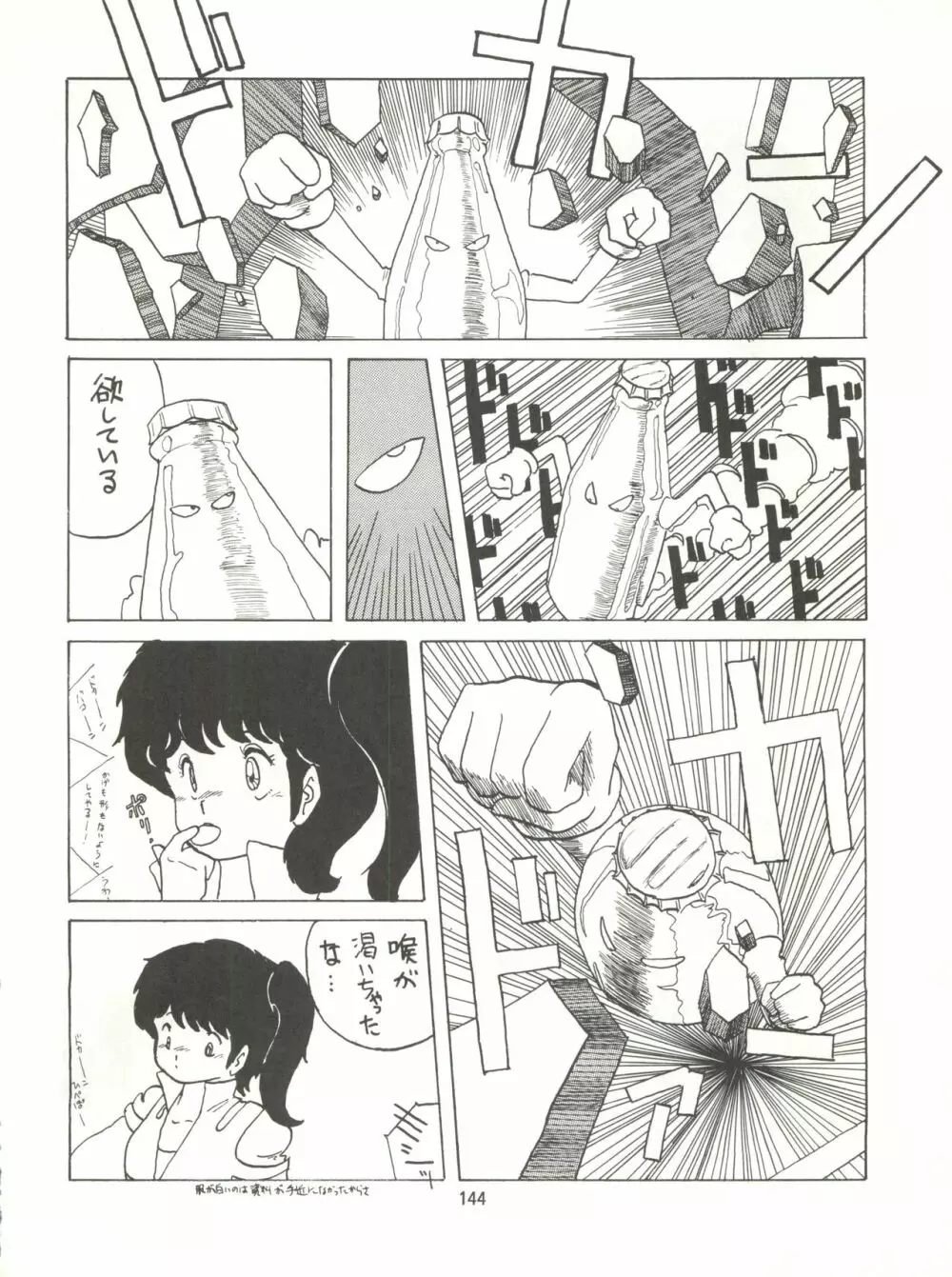 とろろいも伝説 天の巻 Page.144