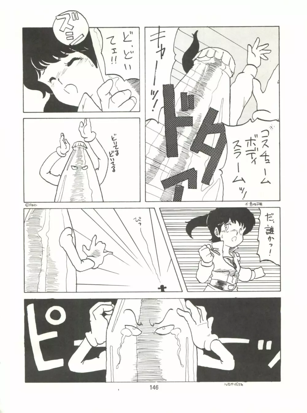 とろろいも伝説 天の巻 Page.146