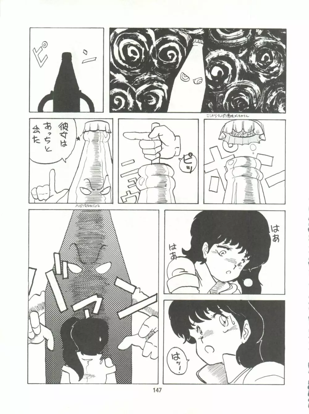 とろろいも伝説 天の巻 Page.147