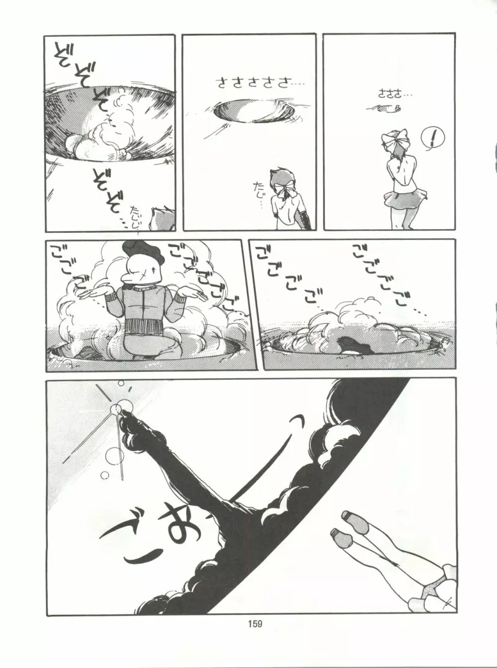 とろろいも伝説 天の巻 Page.159