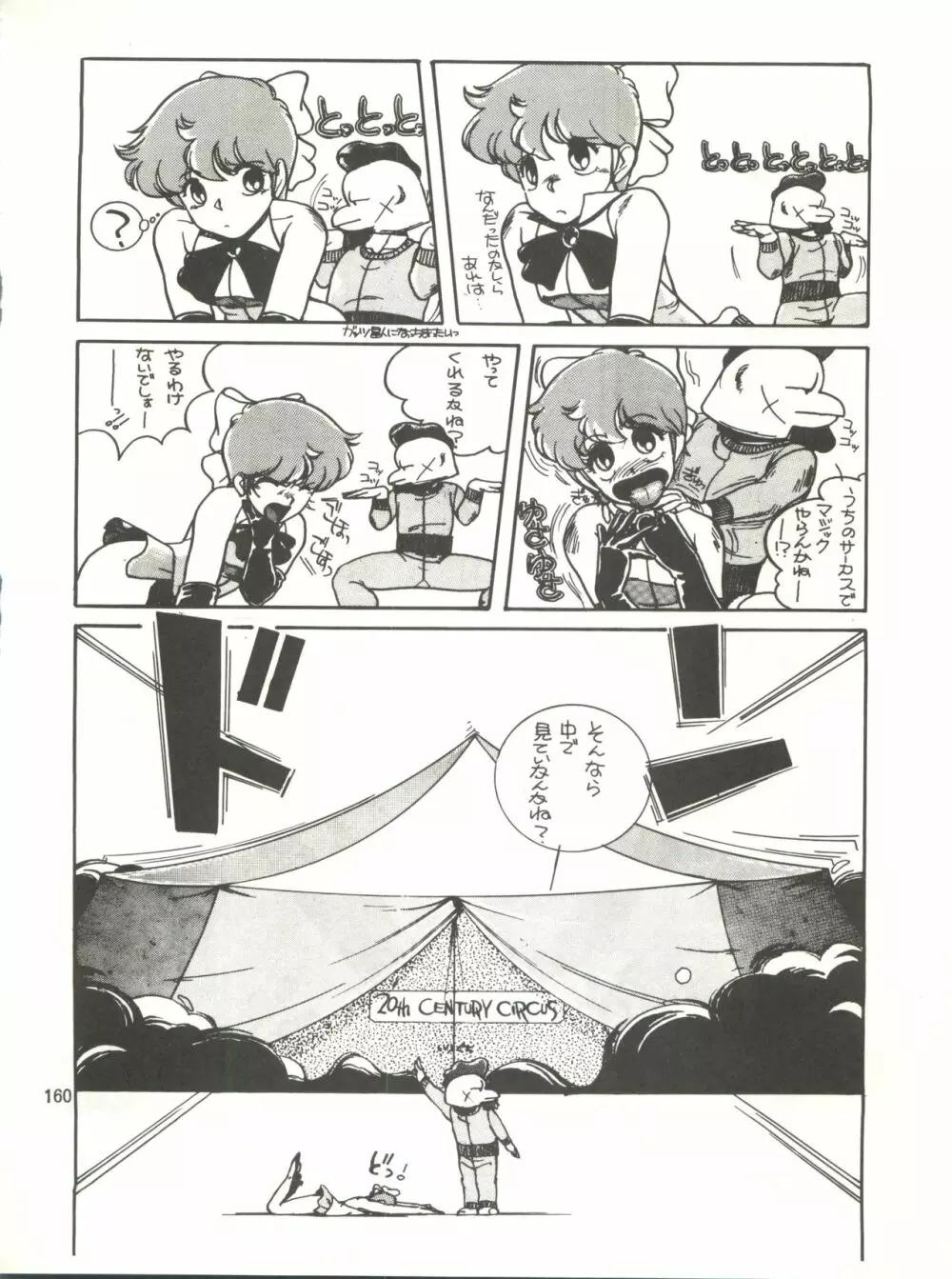 とろろいも伝説 天の巻 Page.160