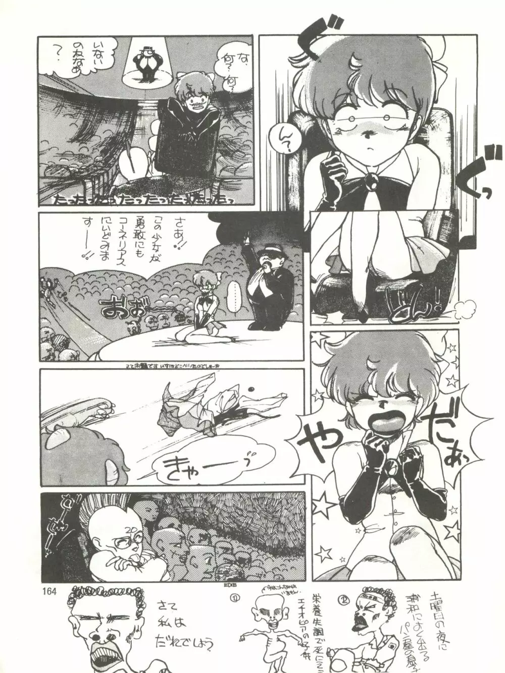 とろろいも伝説 天の巻 Page.164