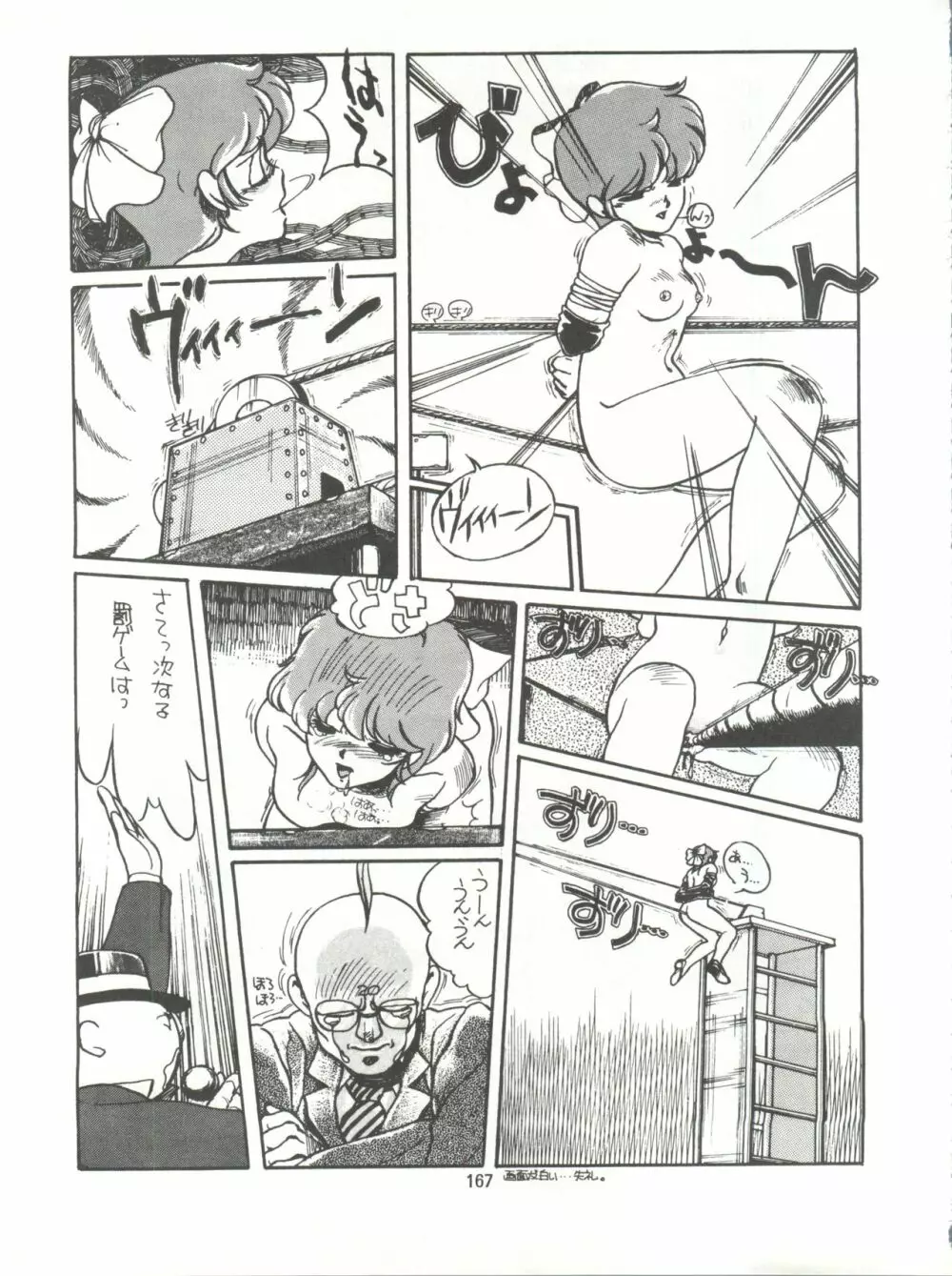 とろろいも伝説 天の巻 Page.167