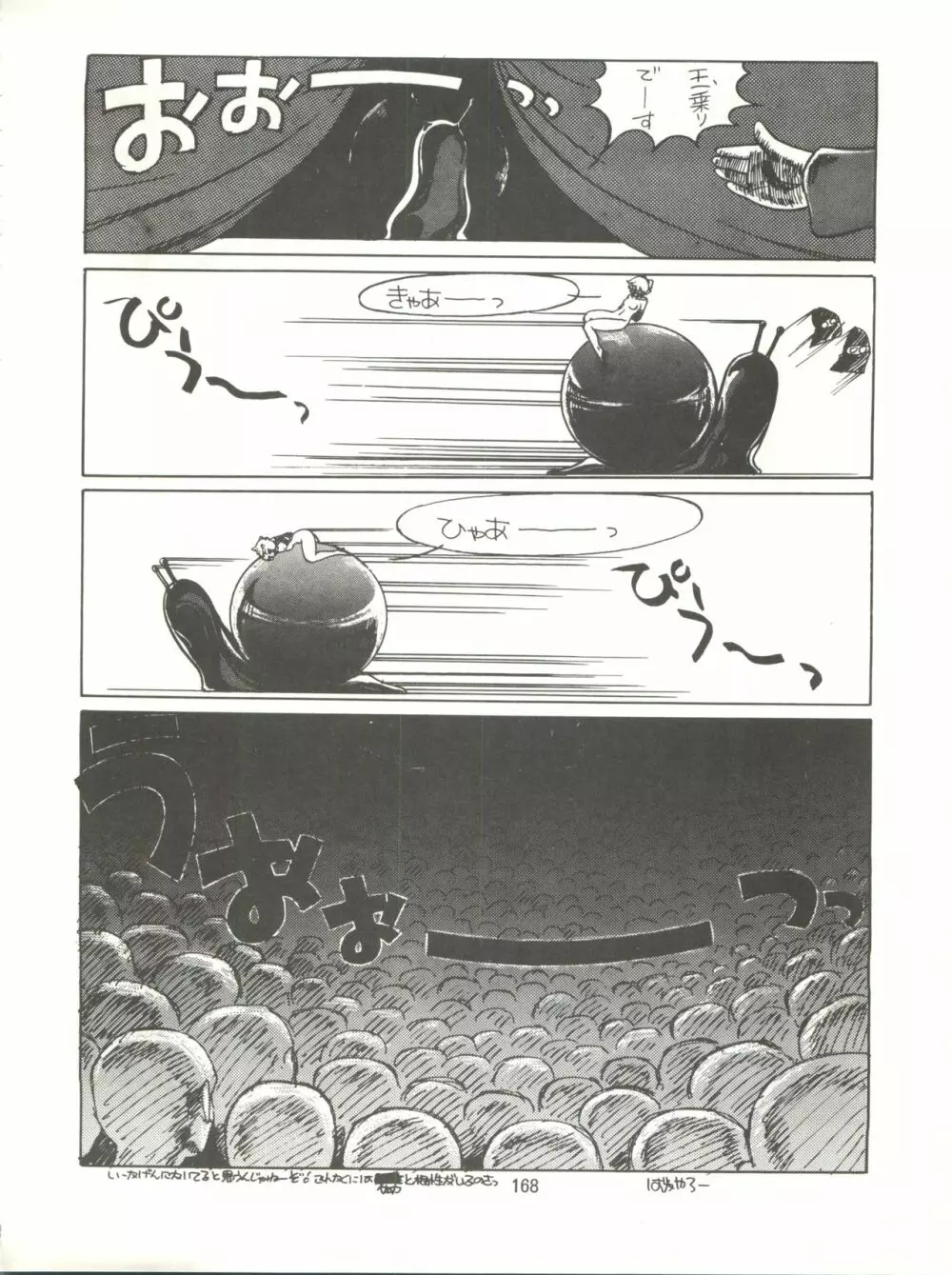 とろろいも伝説 天の巻 Page.168