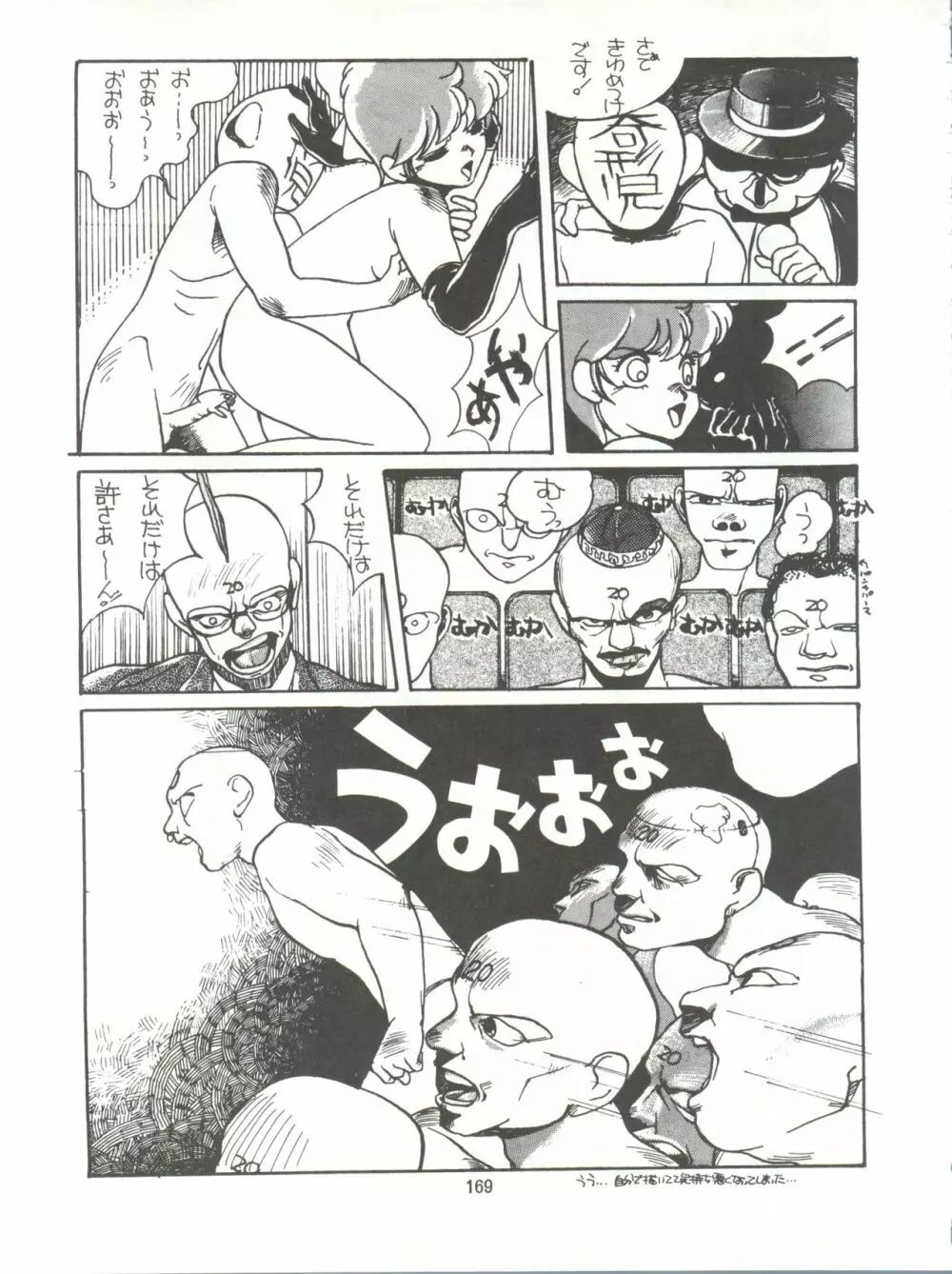 とろろいも伝説 天の巻 Page.169