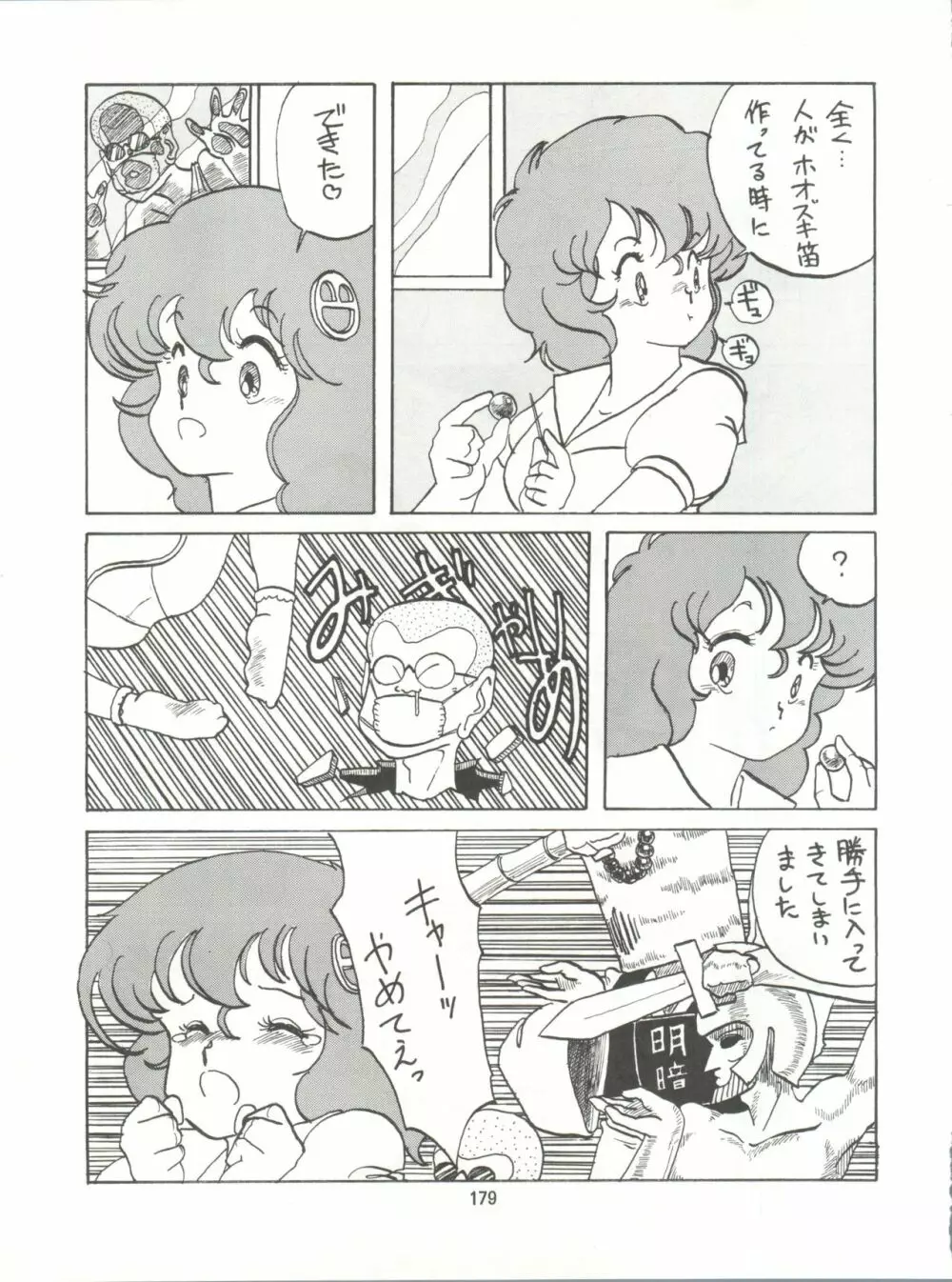 とろろいも伝説 天の巻 Page.179