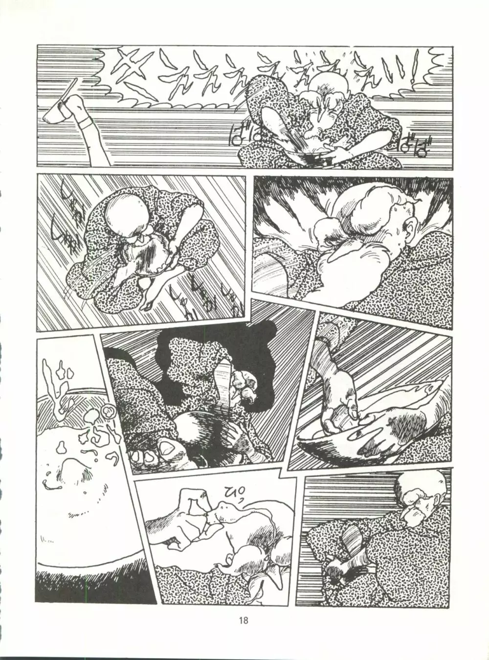 とろろいも伝説 天の巻 Page.18