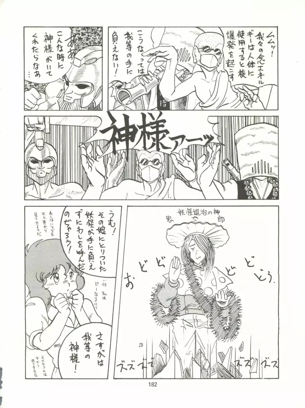 とろろいも伝説 天の巻 Page.182