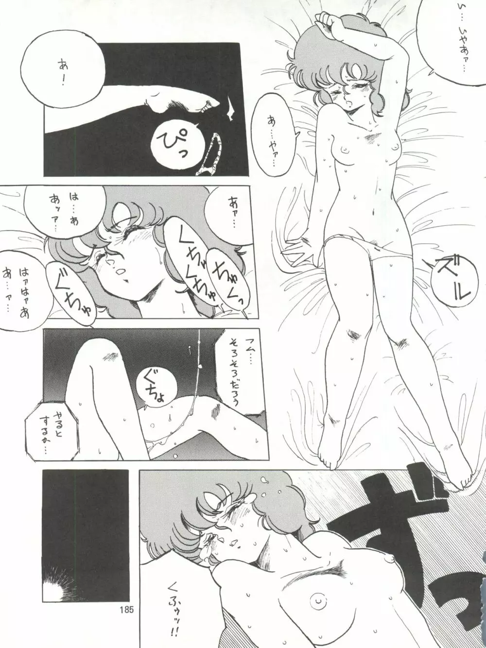 とろろいも伝説 天の巻 Page.185