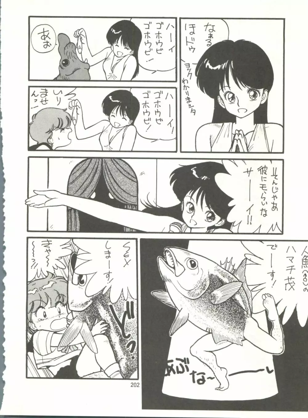 とろろいも伝説 天の巻 Page.202