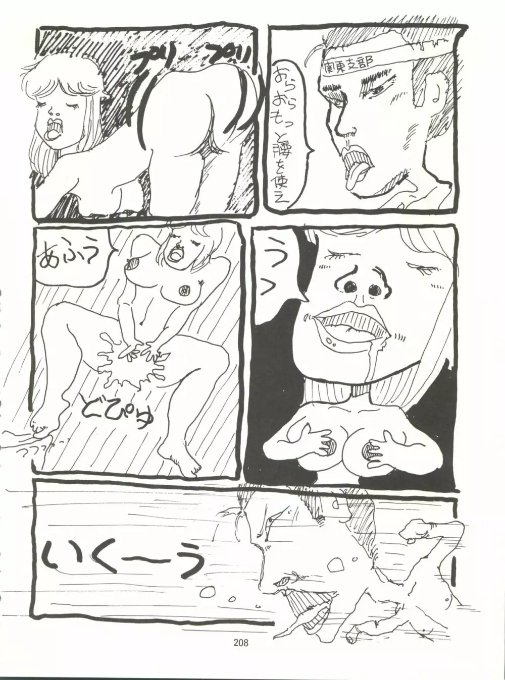 とろろいも伝説 天の巻 Page.208