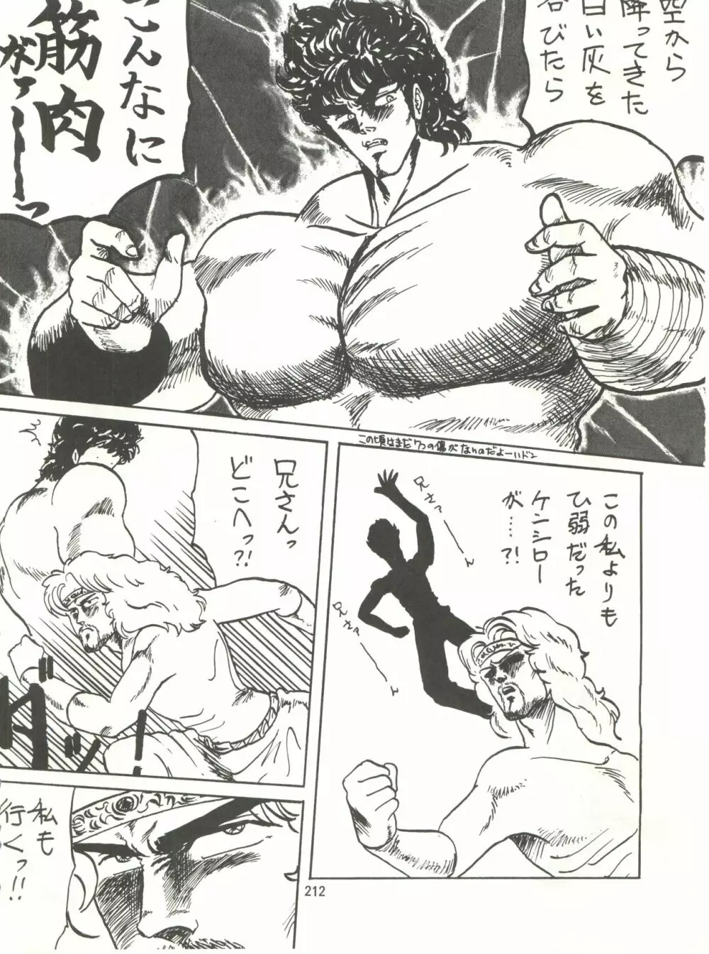 とろろいも伝説 天の巻 Page.212