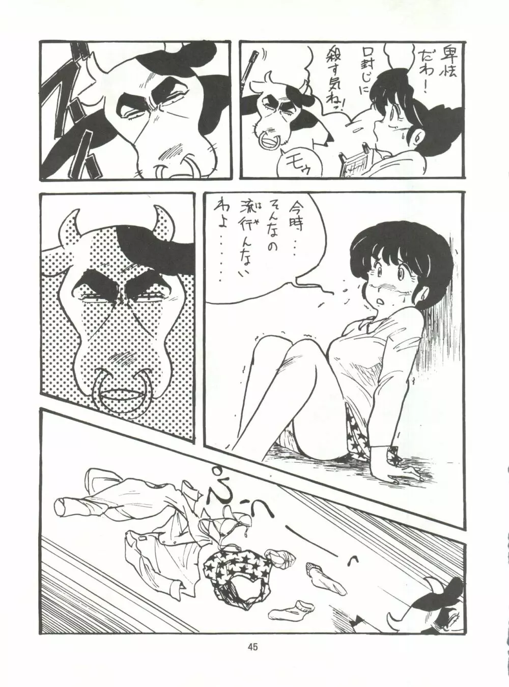 とろろいも伝説 天の巻 Page.45