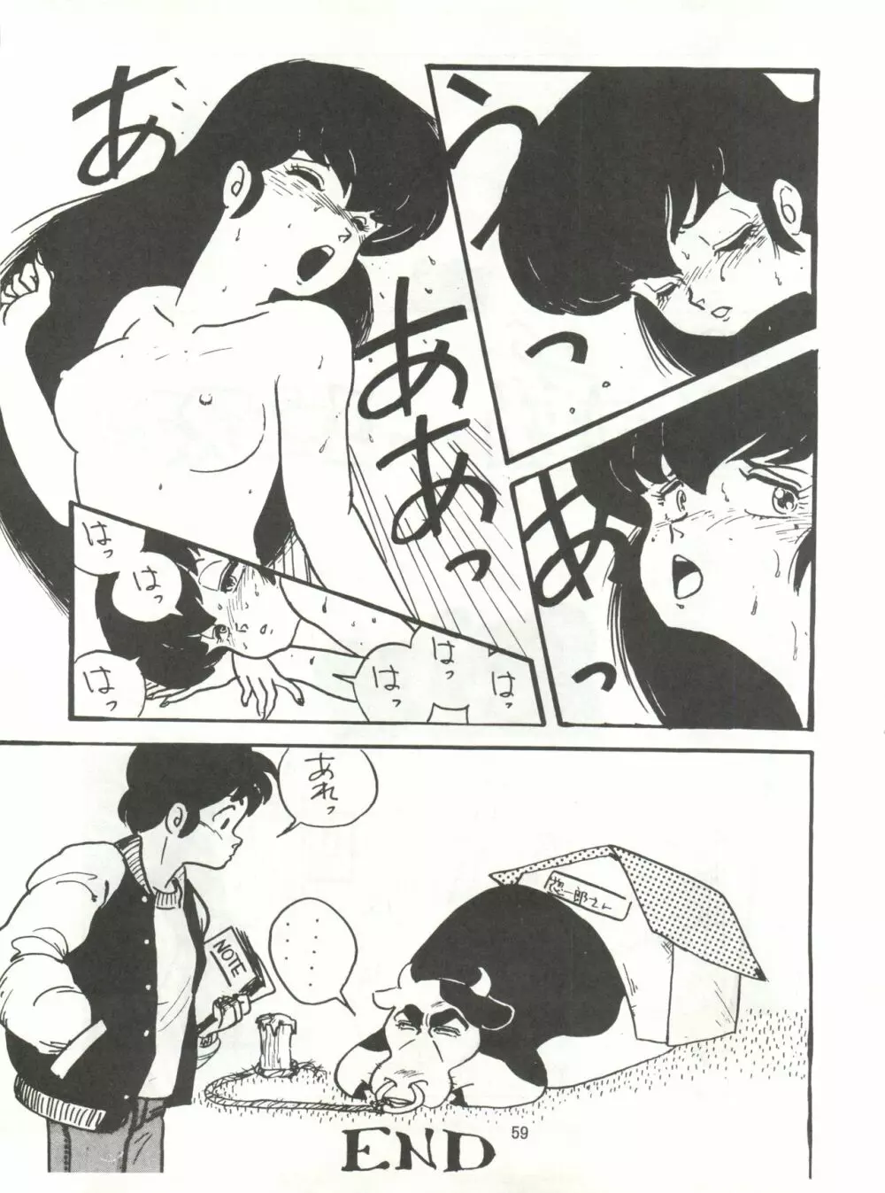 とろろいも伝説 天の巻 Page.59