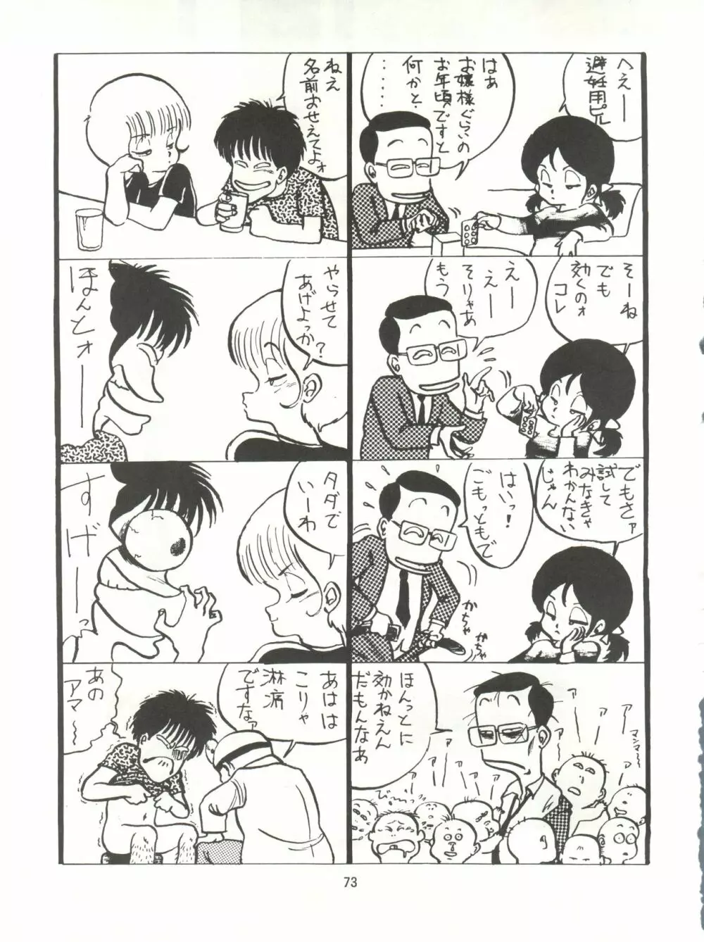 とろろいも伝説 天の巻 Page.73