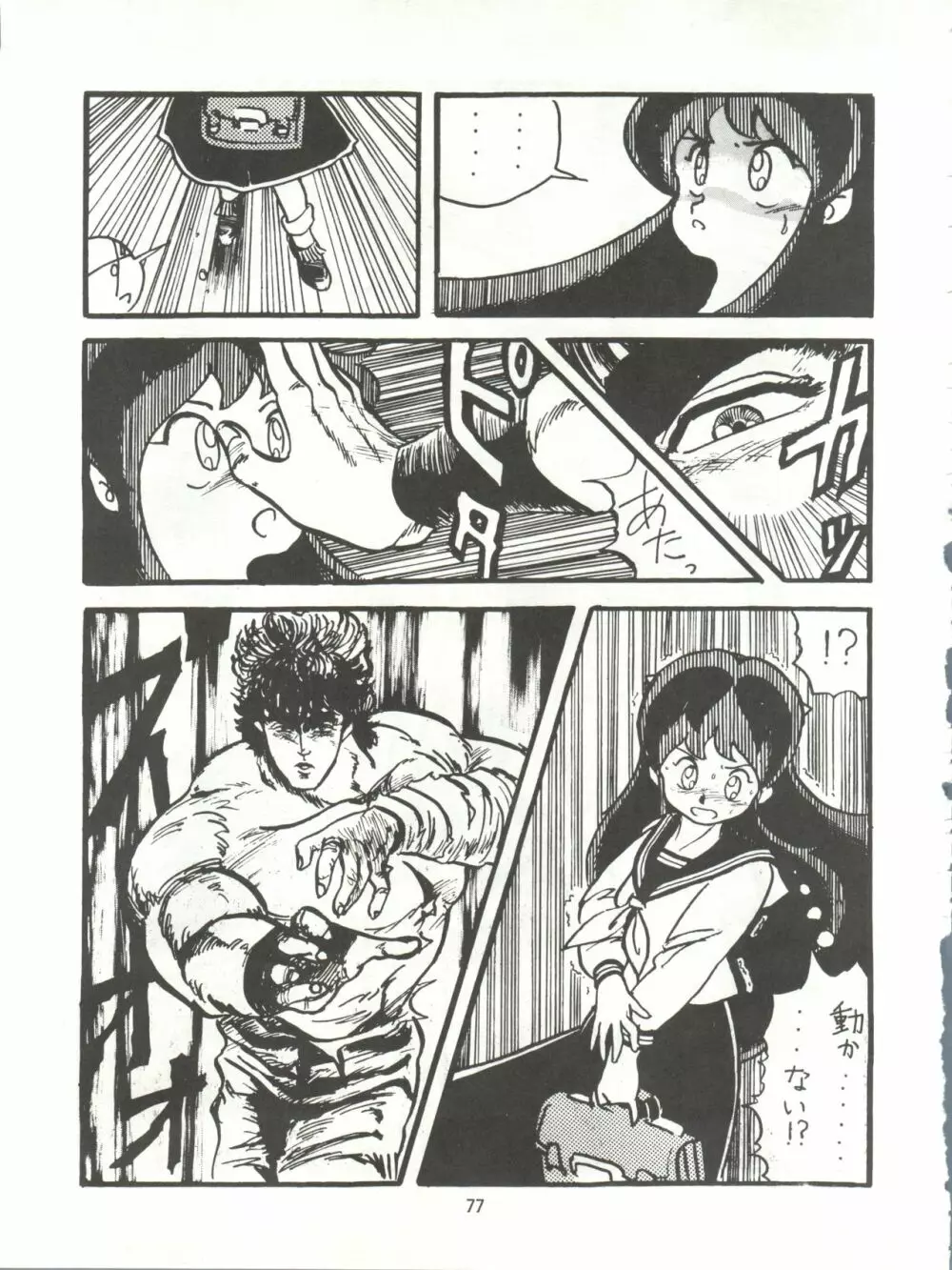 とろろいも伝説 天の巻 Page.77