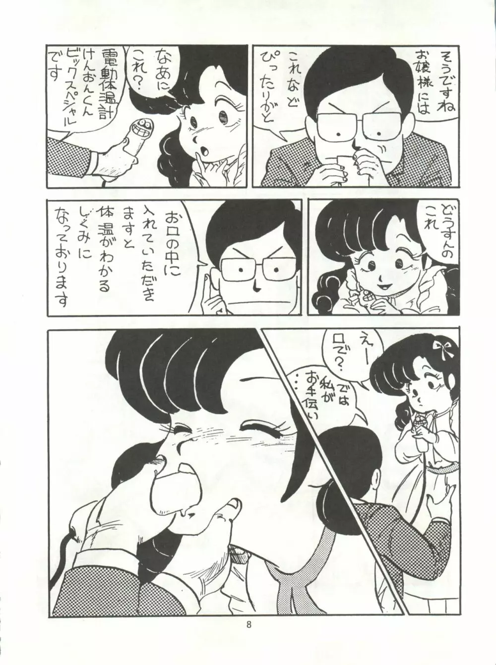 とろろいも伝説 天の巻 Page.8