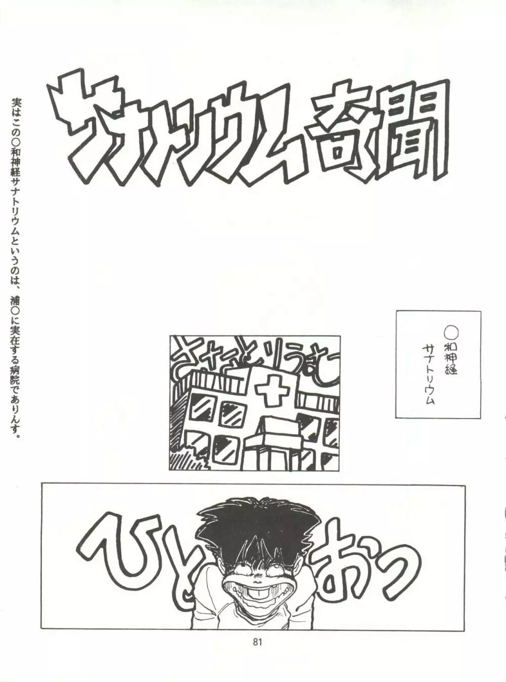 とろろいも伝説 天の巻 Page.81