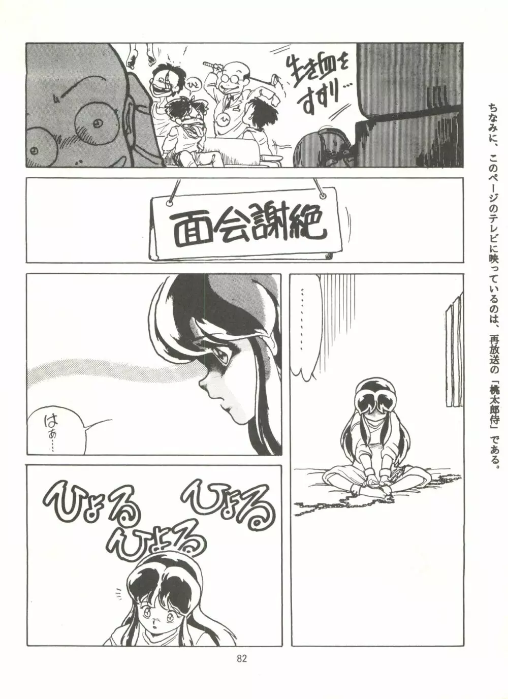 とろろいも伝説 天の巻 Page.82