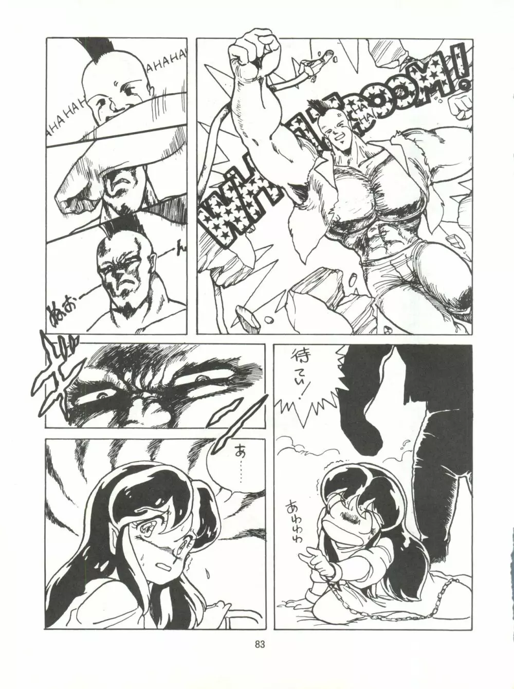 とろろいも伝説 天の巻 Page.83