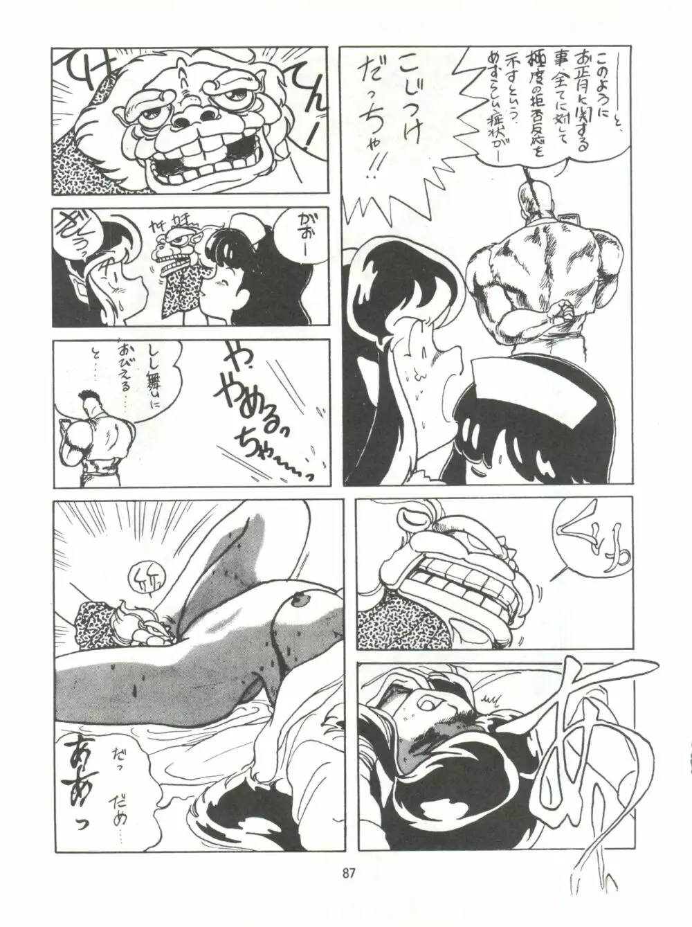 とろろいも伝説 天の巻 Page.87