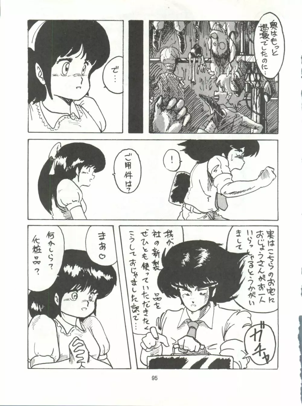 とろろいも伝説 天の巻 Page.95