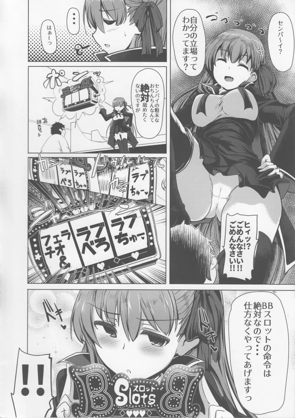 BBちゃんは素直に射精させてくれない Page.15