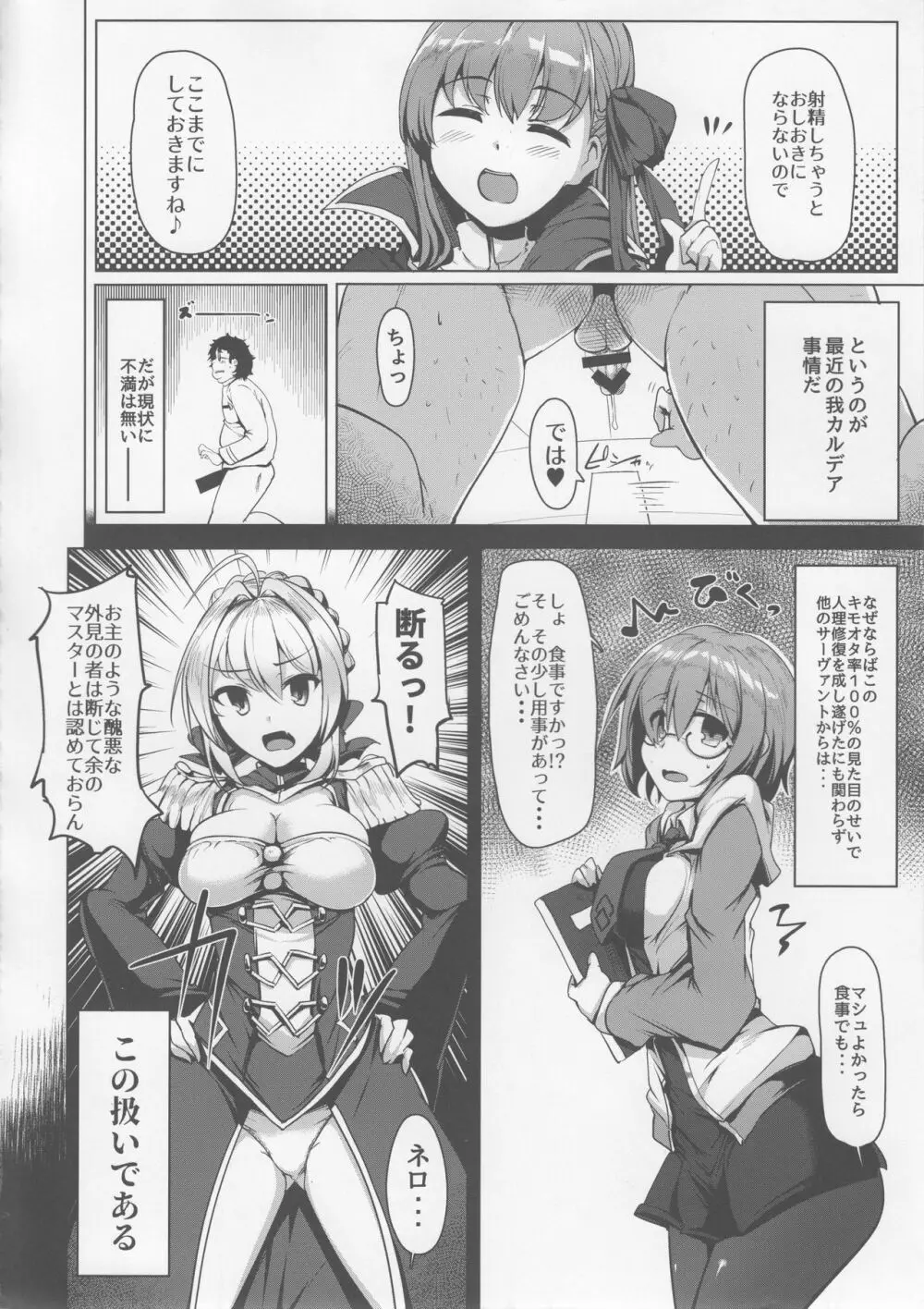 BBちゃんは素直に射精させてくれない Page.9